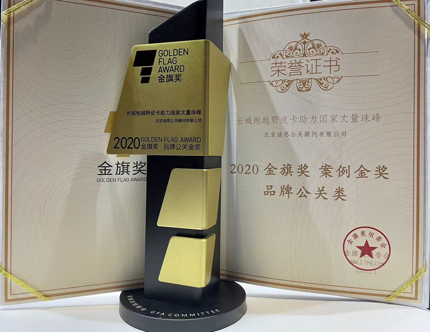 金旗奖案例金奖-长城炮案例.jpg