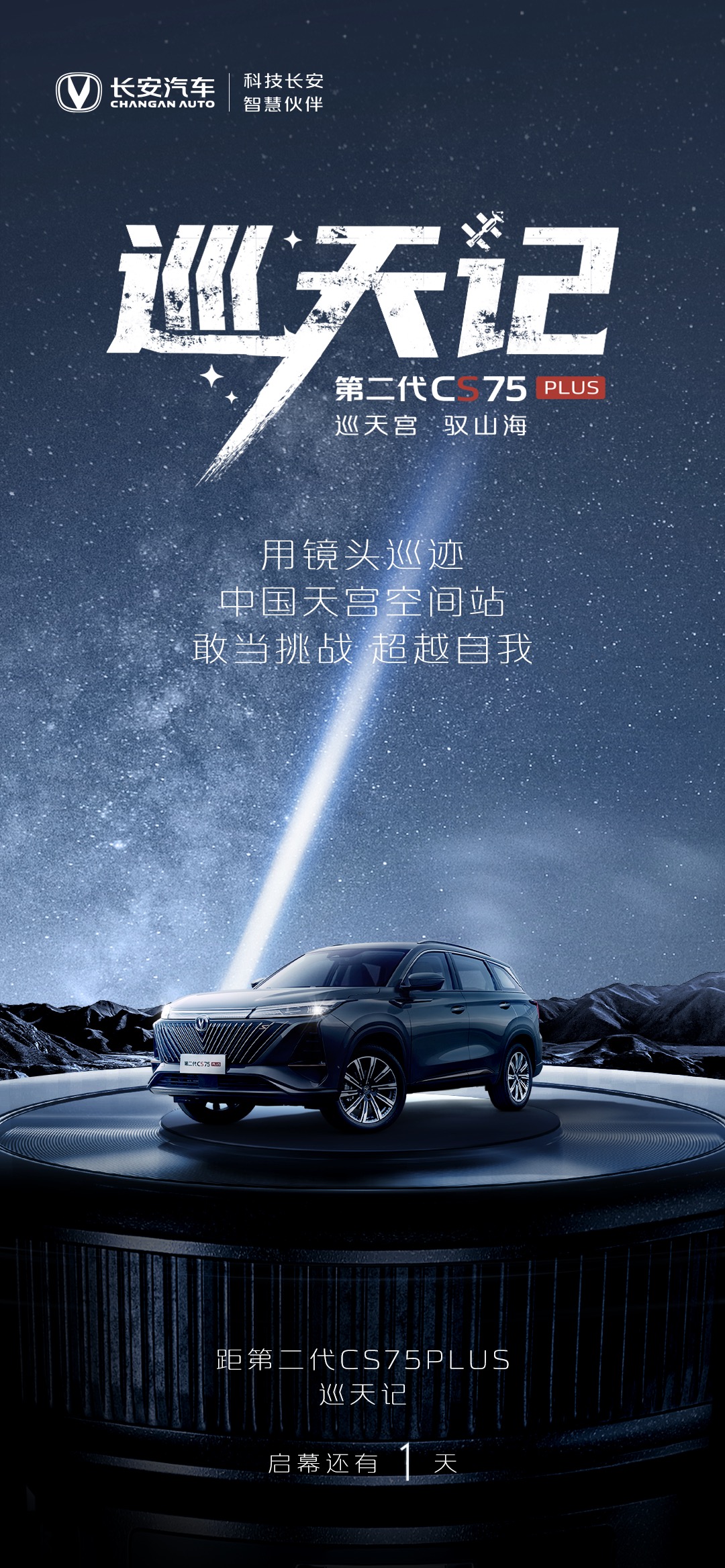 倒计时海报.jpg